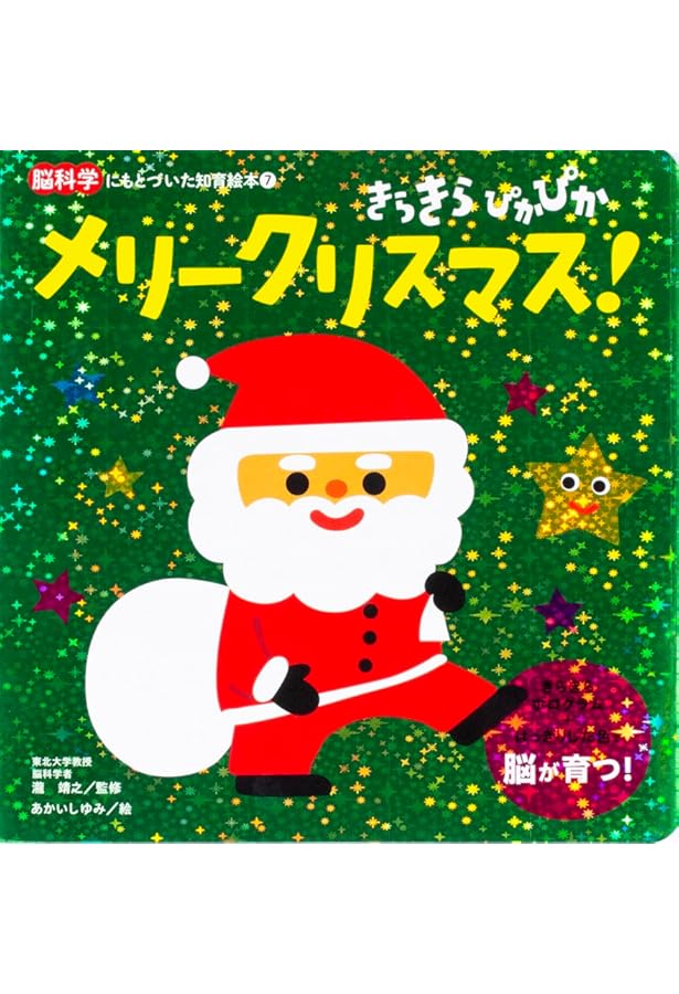 君の名は（英語版）　クリスマス価格（25日まで） 英語絵本 COUNT WITH CHRISTMAS CHEER！〜クリスマスのかぞえうた