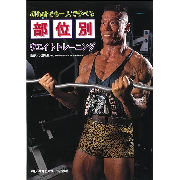 筋トレ虎の巻(2): B・Bムック (B・B MOOK 1258) | 杉田 茂 |本