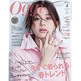 Oggi (オッジ) 2024年 4月号 [雑誌]