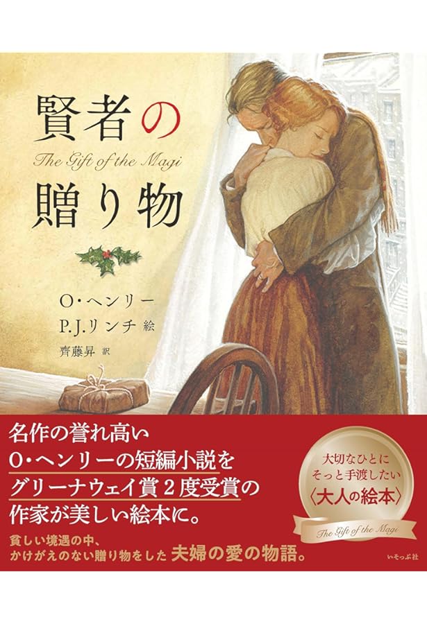 賢者の贈り物 (オー・ヘンリーショートストーリーセレクション 4