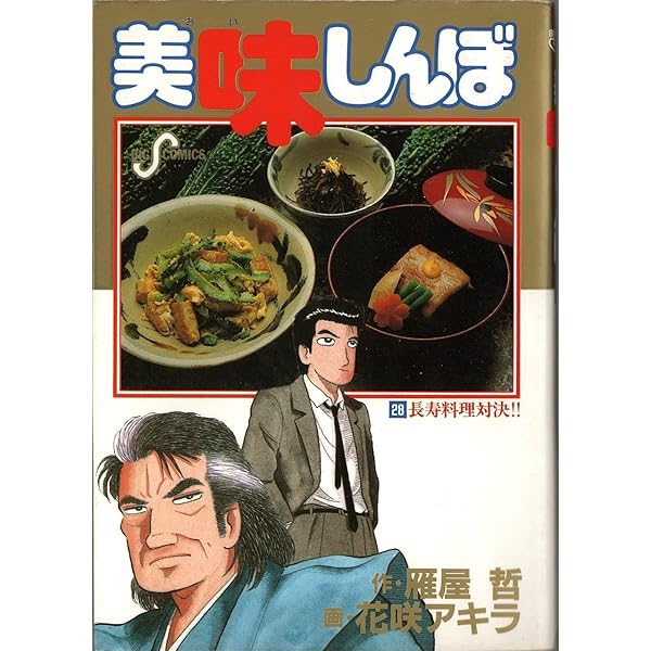 Amazon.co.jp: 美味しんぼ: 美味しい暗号 (29) (ビッグコミックス