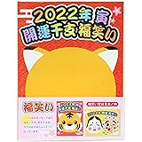 福笑い 干支 寅 謹賀新年 年末年始 開運 招福 おかめ ひょっとこ 贈り物 業務用 景品 配り用 (１０個セット)