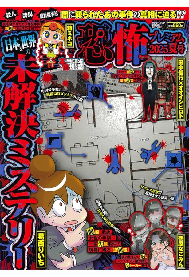 Amazon.co.jp: 本当にあった愉快な話 恐怖プレミアム 2025春号