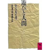 遊びと発達の心理学 (心理学選書 4) | J.ピアジェ |本 | 通販 | Amazon