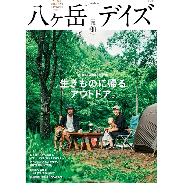 八ヶ岳デイズ vol.29 (玄光社MOOK) | . |本 | 通販 | Amazon