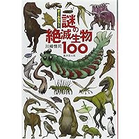 A Gap in Nature 絶滅動物の博物画集 A Gap in Nature 絶滅動物の博物画集