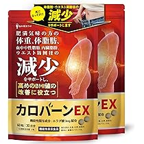 Amazon | カロバーンEX 60日分 肥満気味の方の体重 体脂肪の減少を