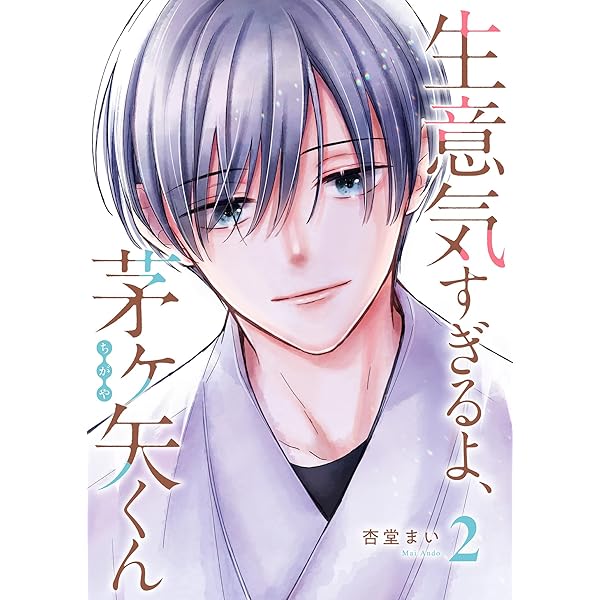 Amazon.co.jp: ゼロかヒャクかの五十嵐くん1 (シルフコミックス