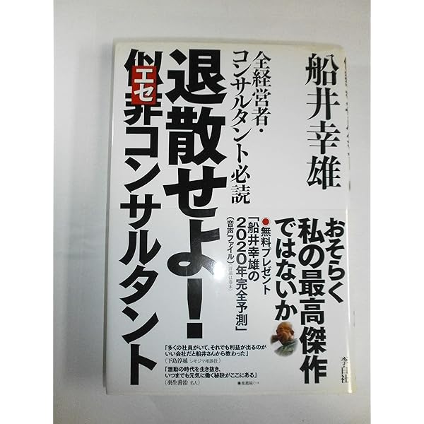 Amazon.co.jp: 図解船井流101の経営法則 : Japanese Books