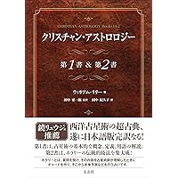 ✨美品✨正統占星術入門 正統占星術入門 (エル・ブックスシリーズ 33) | 秋月 さやか |本