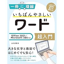 いちばんやさしい Word Excel 2016 教材セット いちばんやさしい Word Excel 2016 教材セット MOS Microsoft