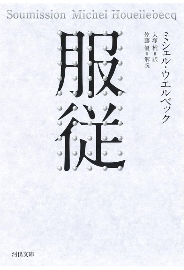 題府基之ミシェル・ウエルベック: Hypermarché-Novembre サイン入/Signed] HYPERMARCHE NOVEMBRE / 題府基之(Motoy