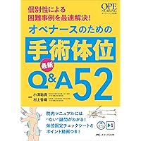 麻酔看護のポイント360 [単行本] 武田 純三 麻酔看護ぜんぶ見せパーフェクトBOOK: 現場のふとした“なぜ?