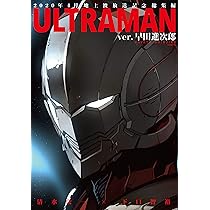 ULTRAMAN ver.北斗星司 (ヒーローズコミックス) | 清水栄一, 下口智裕