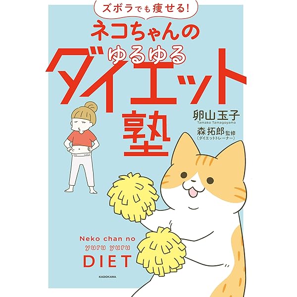 ネコちゃんのスパルタおそうじ塾 | 卵山 玉子, 伊藤 勇司 |本 | 通販
