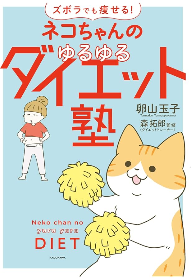ネコちゃんのスパルタおそうじ塾 | 卵山 玉子, 伊藤 勇司 |本 | 通販