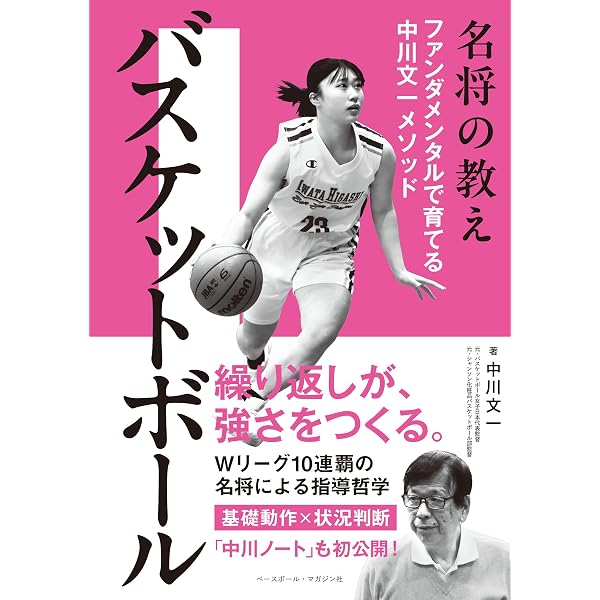 Amazon.co.jp: ジュニアから始める判断力育成のためのバスケットボール