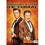 OK牧場の決斗 [DVD]