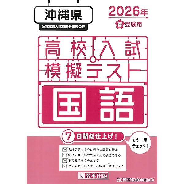 高校入試模擬テスト 数学 沖縄県 2026年春受験用 | 教英出版 |本
