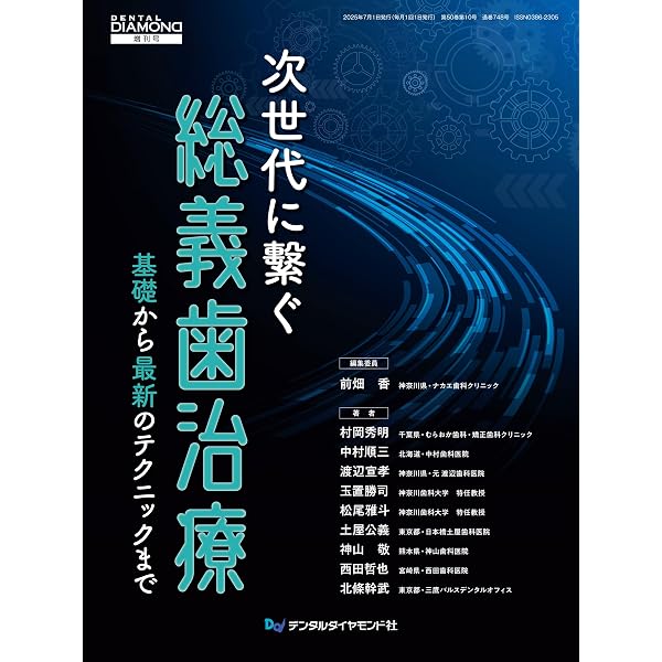 Amazon.co.jp: 臨床に即応できる! 総義歯吸着への7つのステップ+Q&A