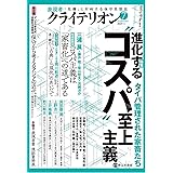 表現者クライテリオン 2023年7月号
