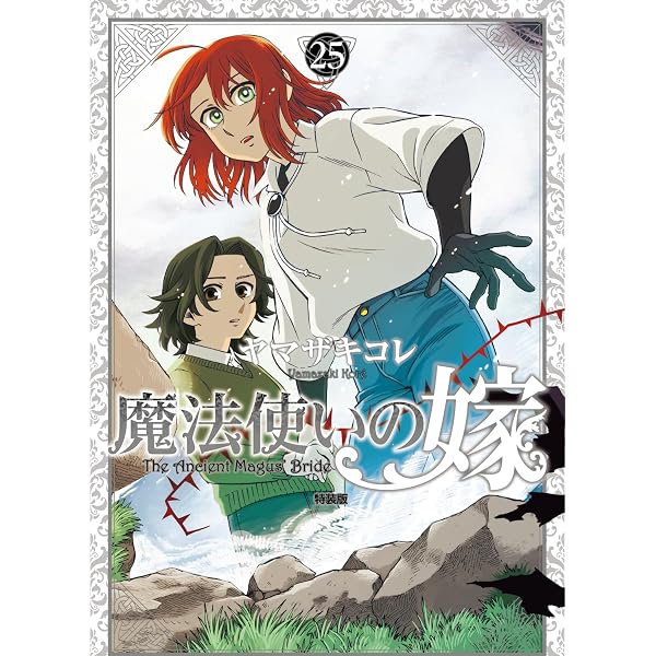 Amazon.co.jp: 魔法使いの嫁 20 ドラマCD付き特装版 (ブシロード