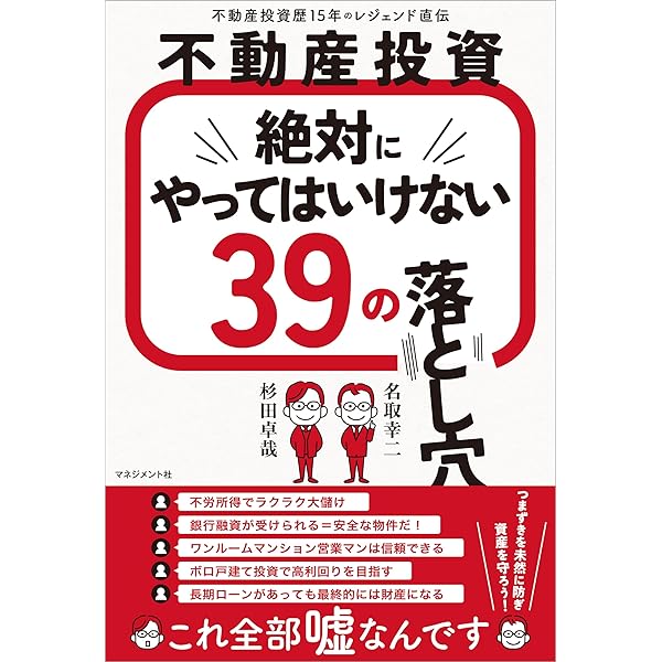 アパート経営の方程式 不動産投資 騙しの手口 Amazon.co.jp: 元営業部長だから知っている 不動産投資 騙しの