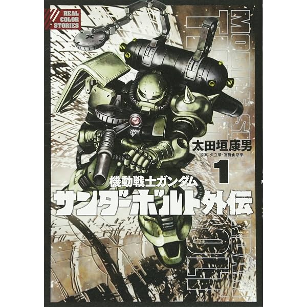 機動戦士ガンダム サンダーボルト 外伝 コミック 1-5巻セット (小学館 