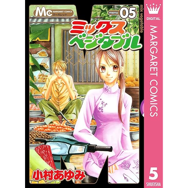 初版　みっくすベジタルブル　ぱすてるとーん著 初版 みっくすベジタルブル ぱすてるとーん著