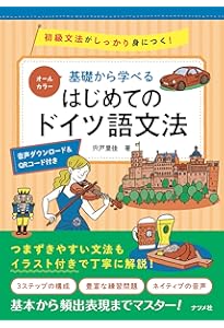 NHK出版 音声DL BOOK これからはじめる ドイツ語入門 | 高橋 亮介 |本