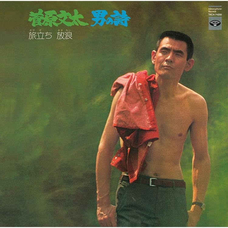 Amazon.co.jp: 菅原文太 ベスト TFC-676: ミュージック