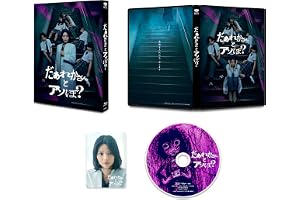 だぁれかさんとアソぼ？ 特別版（数量限定生産） [Blu-ray]