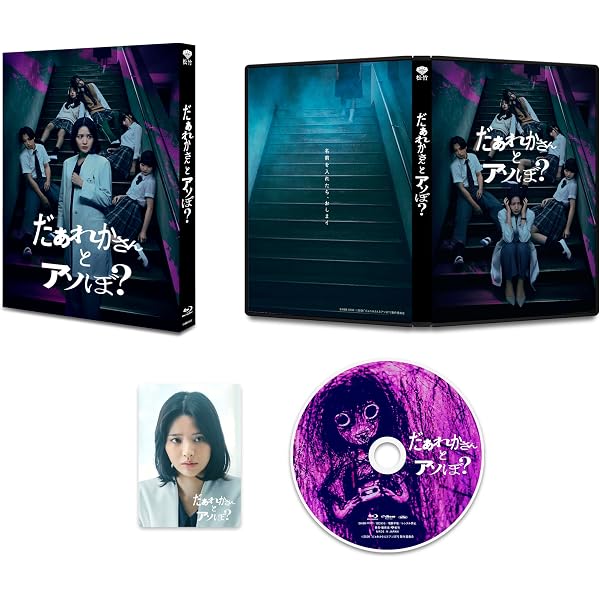 Amazon.co.jp: 【Amazon.co.jp限定】映画『8番出口』Blu-ray豪華版