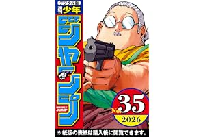 週刊少年ジャンプ 2026年35号