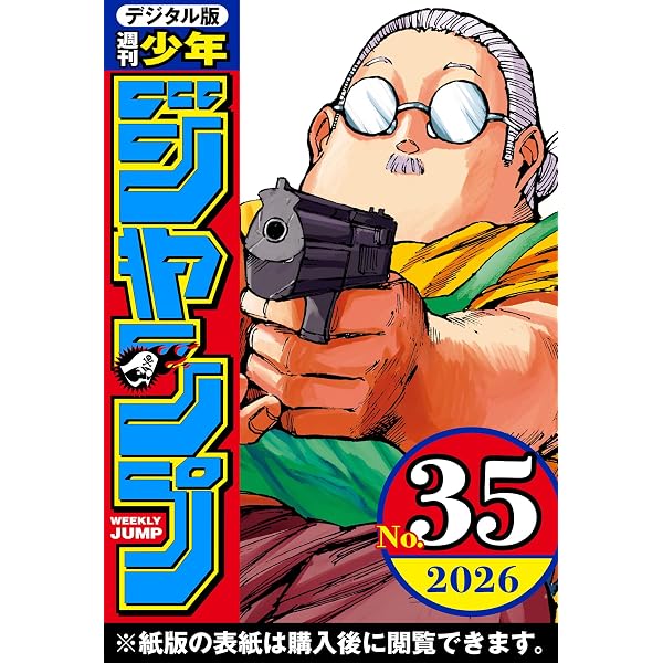 Amazon.co.jp: 週刊少年ジャンプ 2026年24号 eBook : 週刊少年ジャンプ