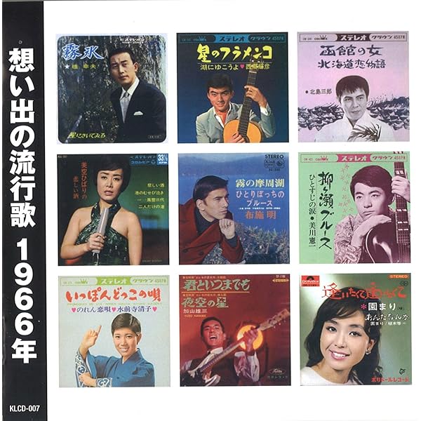 Amazon.co.jp: 想い出の流行歌 1968年: ミュージック