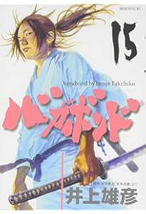 バガボンド(16)(モーニングKC) | 井上 雄彦, 吉川 英治 |本 | 通販