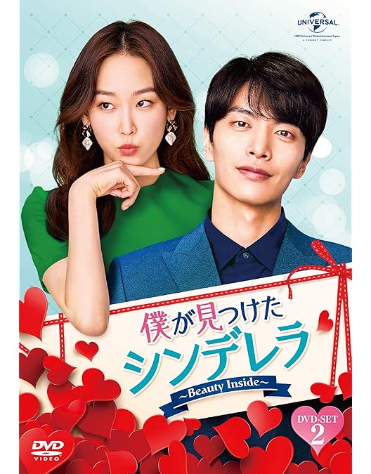 Amazon.co.jp: 僕が見つけたシンデレラ～Beauty Inside～ DVD SET1