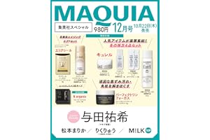 MAQUIA（マキア）2026年12月号　集英社スペシャル版