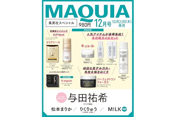 MAQUIA（マキア）2026年12月号　集英社スペシャル版