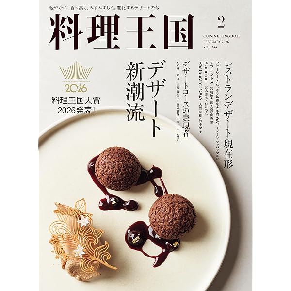 Amazon.co.jp: 料理王国 2025年6月号: 野菜料理の現在地 eBook : 料理
