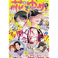 Amazon.co.jp: 花とゆめ (2号) : 本