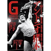 Gスピリッツ選集 第二巻「初代タイガーマスク篇」 (G SPIRITS BOOK Vol