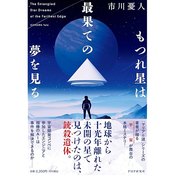 Amazon.co.jp: 刹那の夏 : 七河 迦南: 本