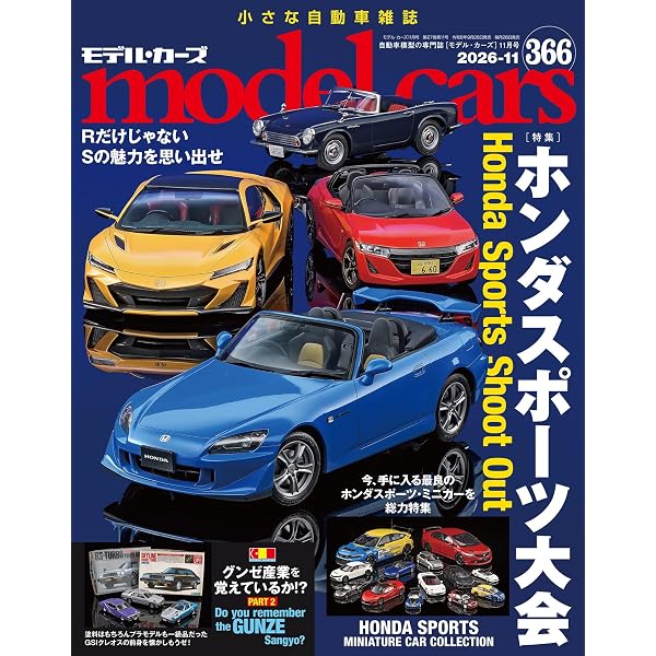 Amazon.co.jp: 昭和の旧車 絶版プラモコレクション : モデルカーズ編集