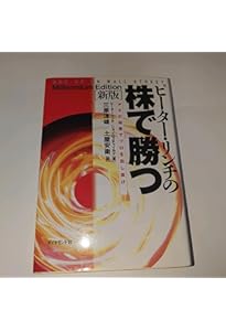 実践 生き残りのディーリング (現代の錬金術師シリーズ) | 矢口新 |本