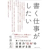 書く仕事がしたい