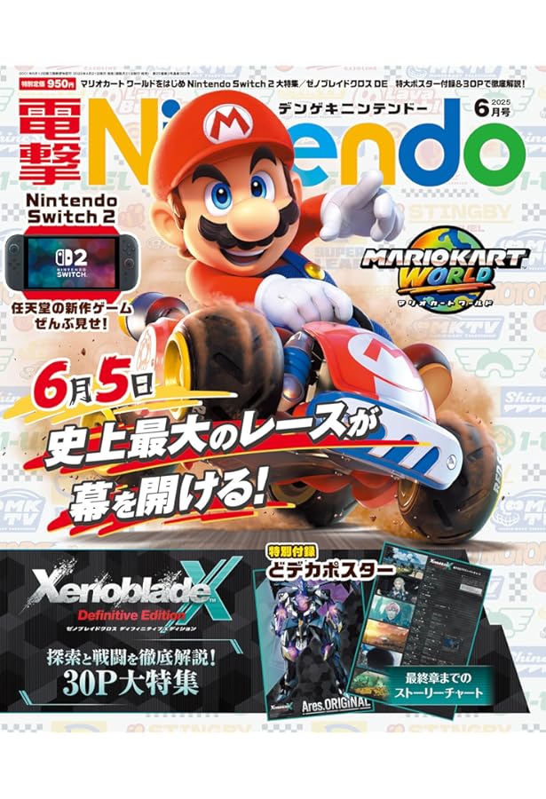 Amazon.co.jp: 電撃Nintendo 2025年4月号 : 本