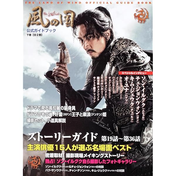 Amazon.co.jp: 「風の国」公式ガイドブック 上巻 : 本