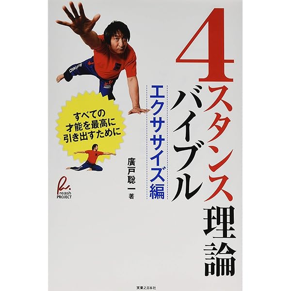 独文　ペスタロッチ選集　1-4巻 はじめての4スタンス理論 | 廣戸 聡一, レッシュ・プロジェクト